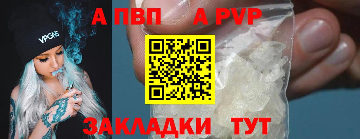 A PVP Соль Алексин