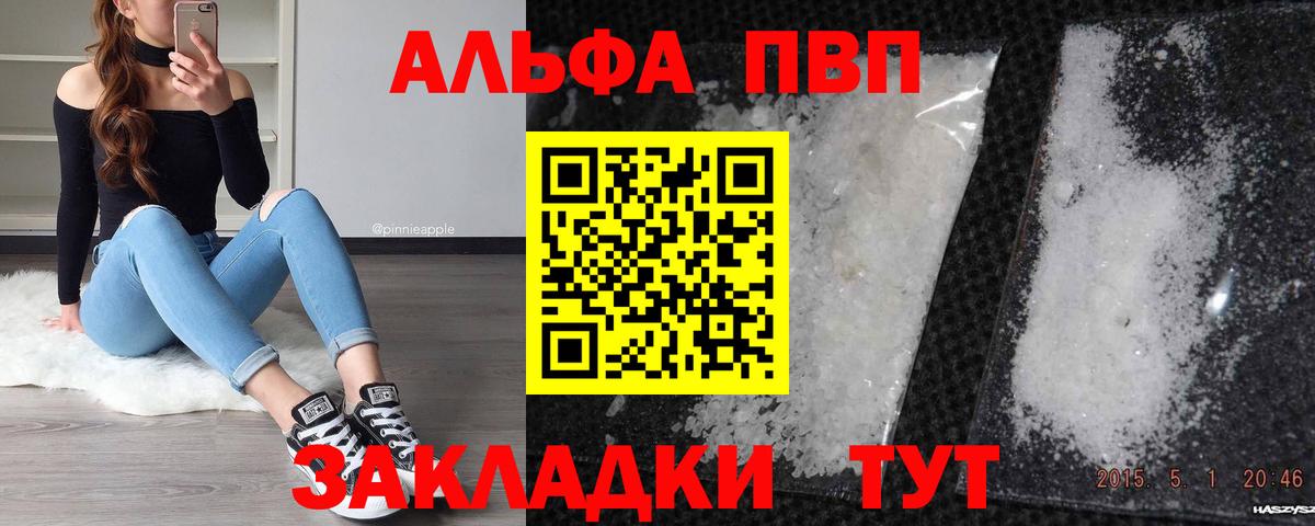 APVP  Альфа ПВП кристаллы  Вход с VPN  Алексин  A-PVP СК 