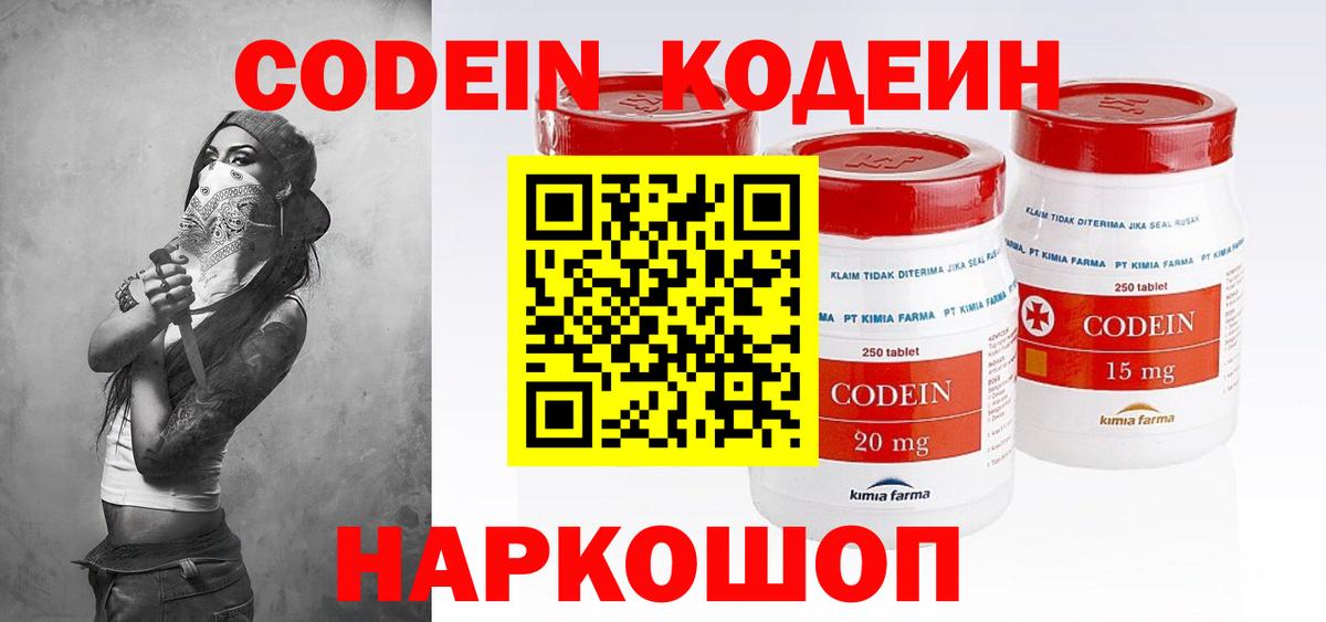 Кодеин Purple Drank  Codein Purple Drank  Вход с VPN  Алексин 