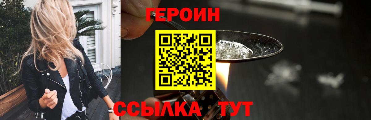 ГЕРОИН VHQ Алексин